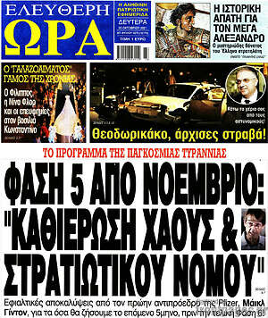 Πρωτοσέλιδο εφημερίδας Ελεύθερη ώρα - protoselida