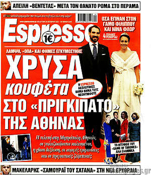 Πρωτοσέλιδο εφημερίδας Espresso - protoselida