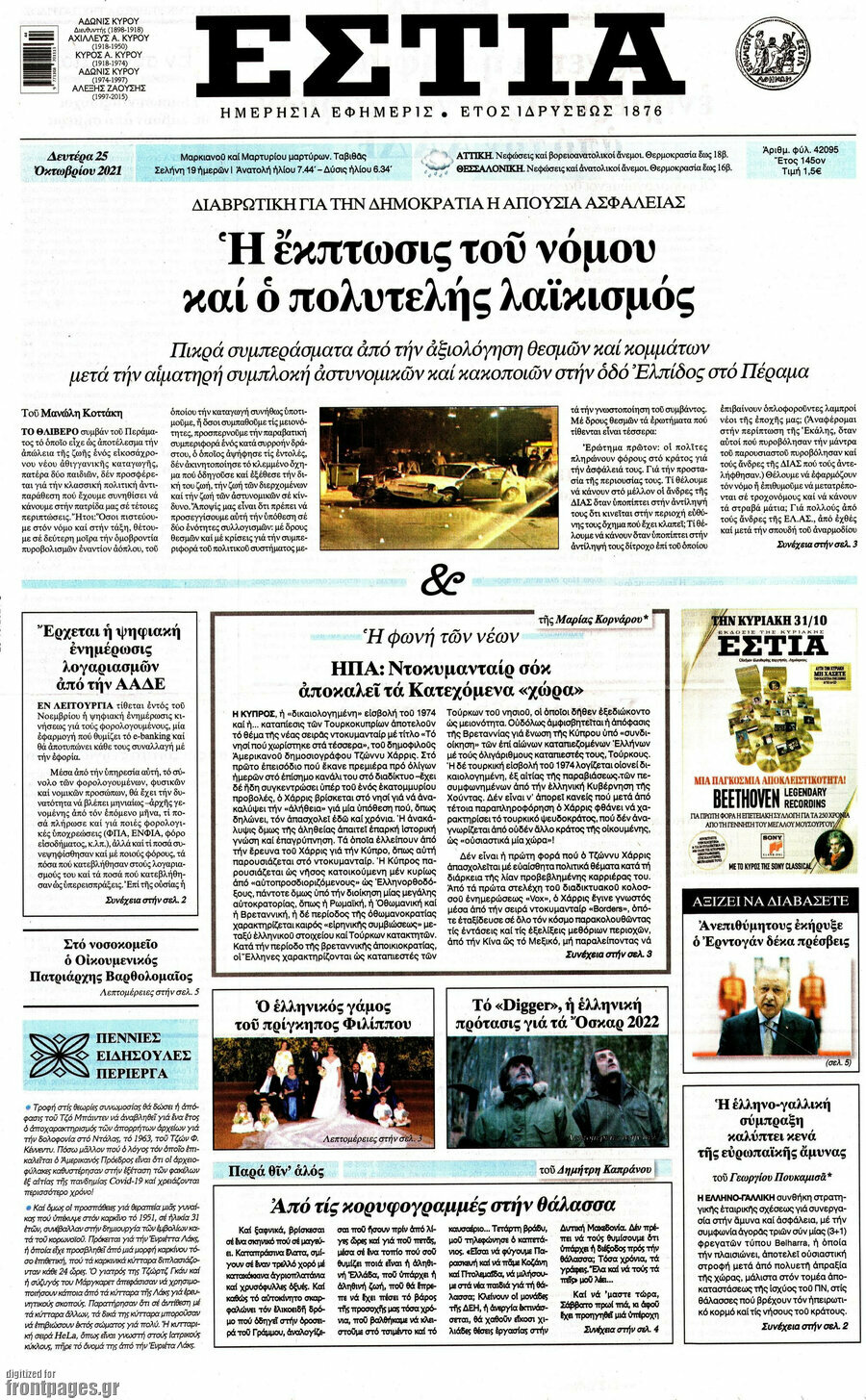 Εστία