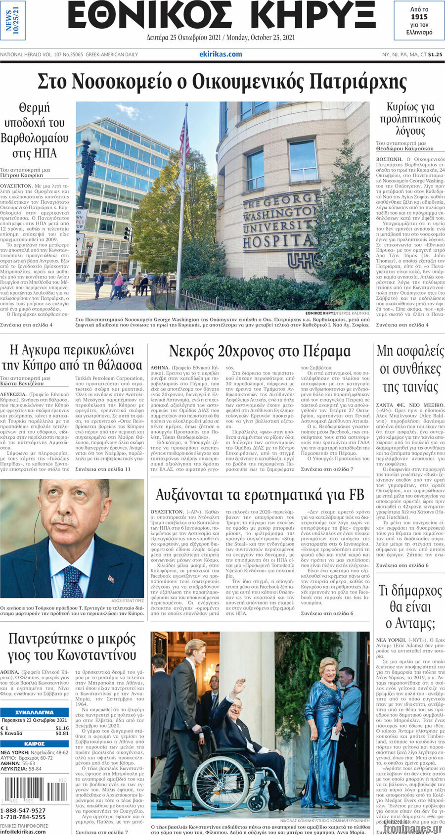 Εθνικός Κήρυξ