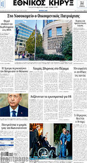 /Εθνικός Κήρυξ