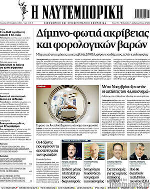 Η Ναυτεμπορική: Δίμηνο-φωτιά ακρίβειας και φορολογικών βαρών