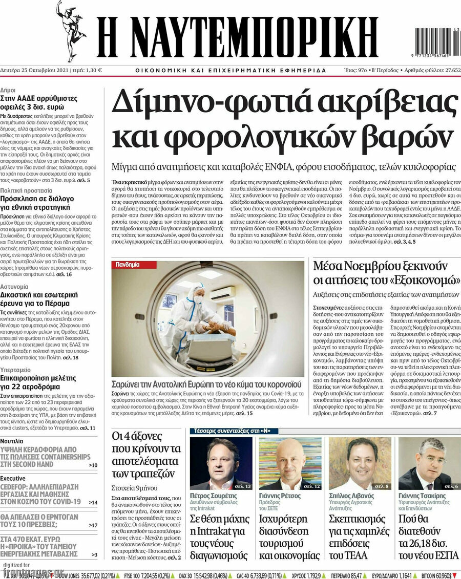 Η Ναυτεμπορική