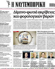 /Η Ναυτεμπορική