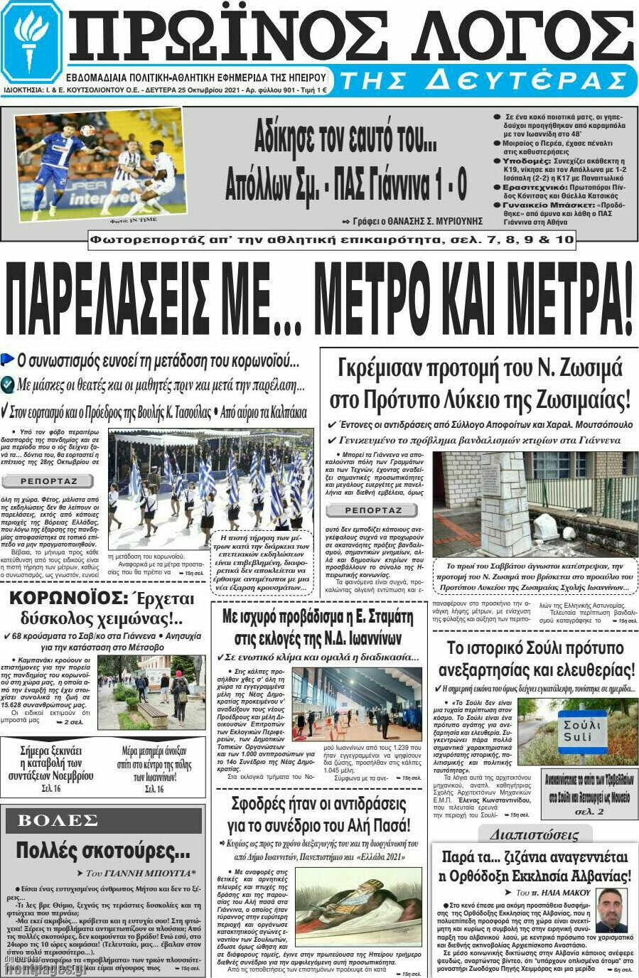 Πρωινός Λόγος