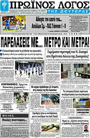 /Πρωινός Λόγος