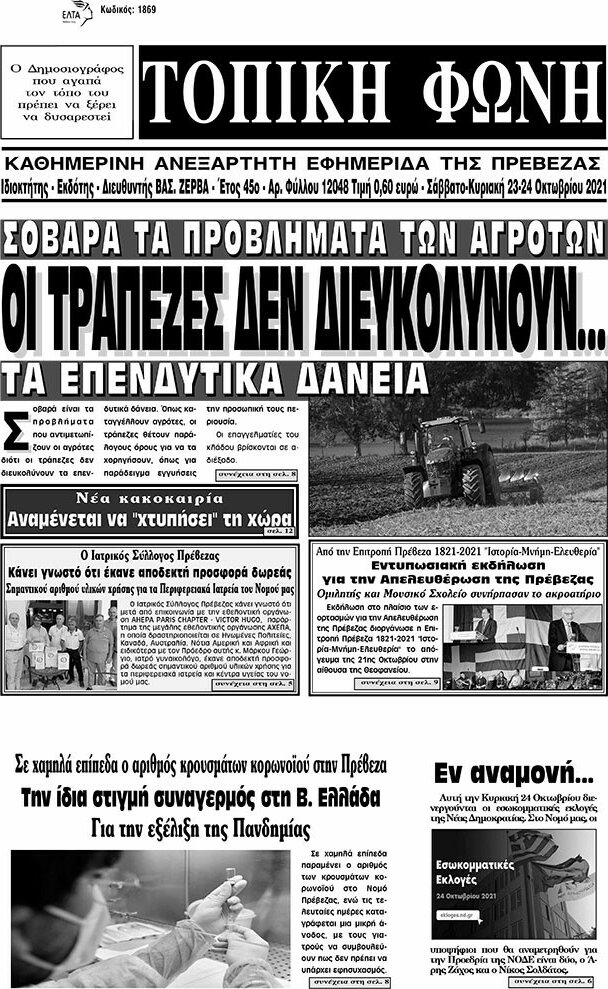Τοπική Φωνή