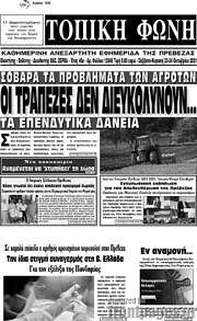 /Τοπική Φωνή