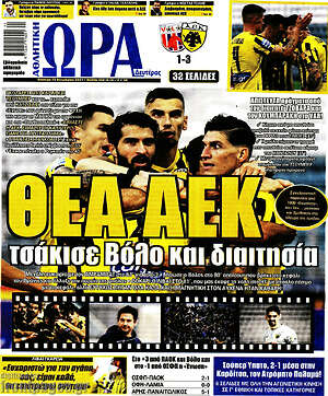 Πρωτοσέλιδο εφημερίδας Η Ώρα των Σπορ - protoselida