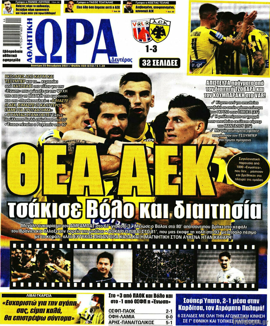 Η Ώρα των Σπορ