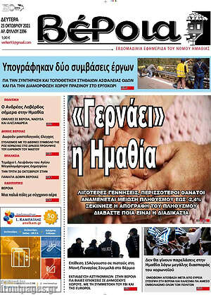 Πρωτοσέλιδο Βέροια