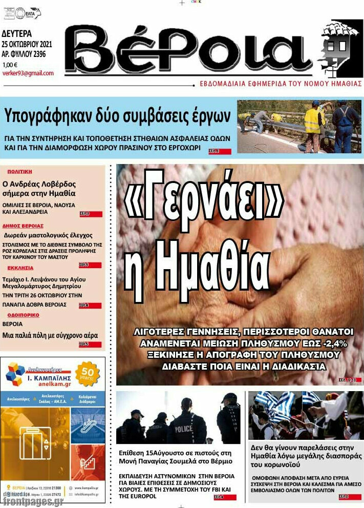 Βέροια