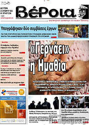 /Βέροια