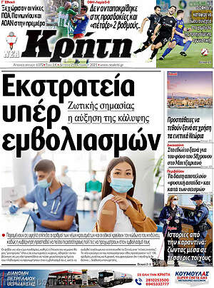 Πρωτοσέλιδο Νέα Κρήτη