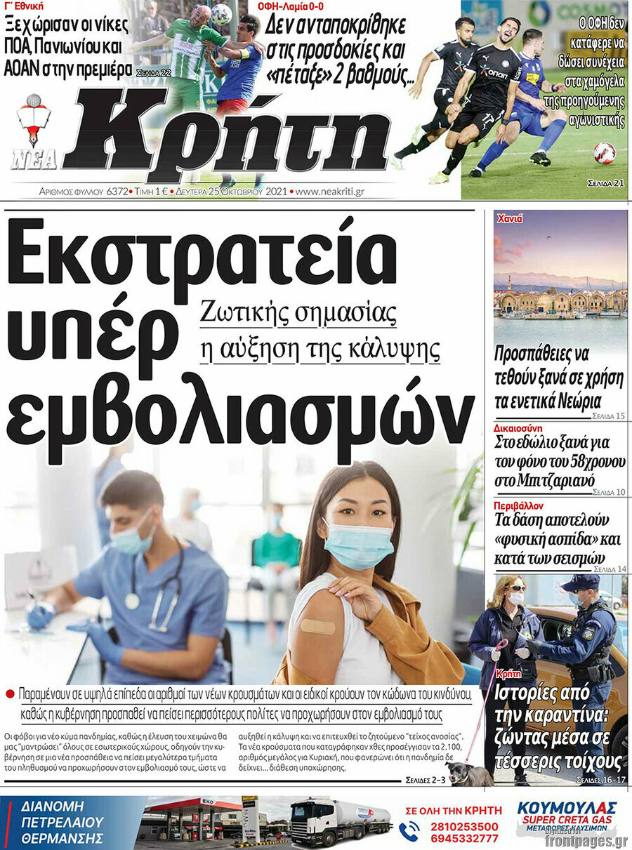 Νέα Κρήτη
