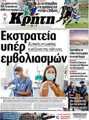 /Νέα Κρήτη
