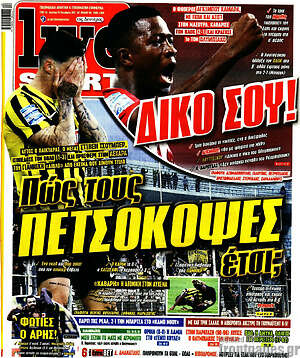 Πρωτοσέλιδο εφημερίδας Live Sport - protoselida