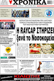 /Χρονικά της Δράμας
