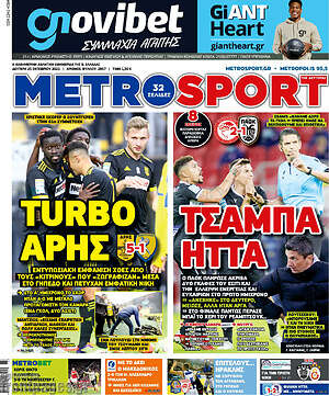 Πρωτοσέλιδο εφημερίδας MetroSport - protoselida