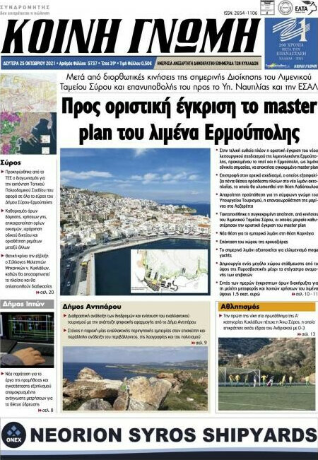 Κοινή Γνώμη