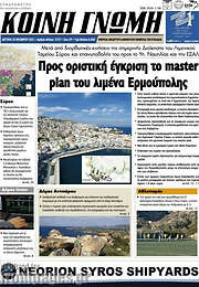 /Κοινή Γνώμη