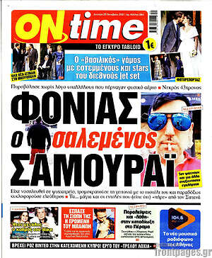 Πρωτοσέλιδο εφημερίδας ON time - protoselida
