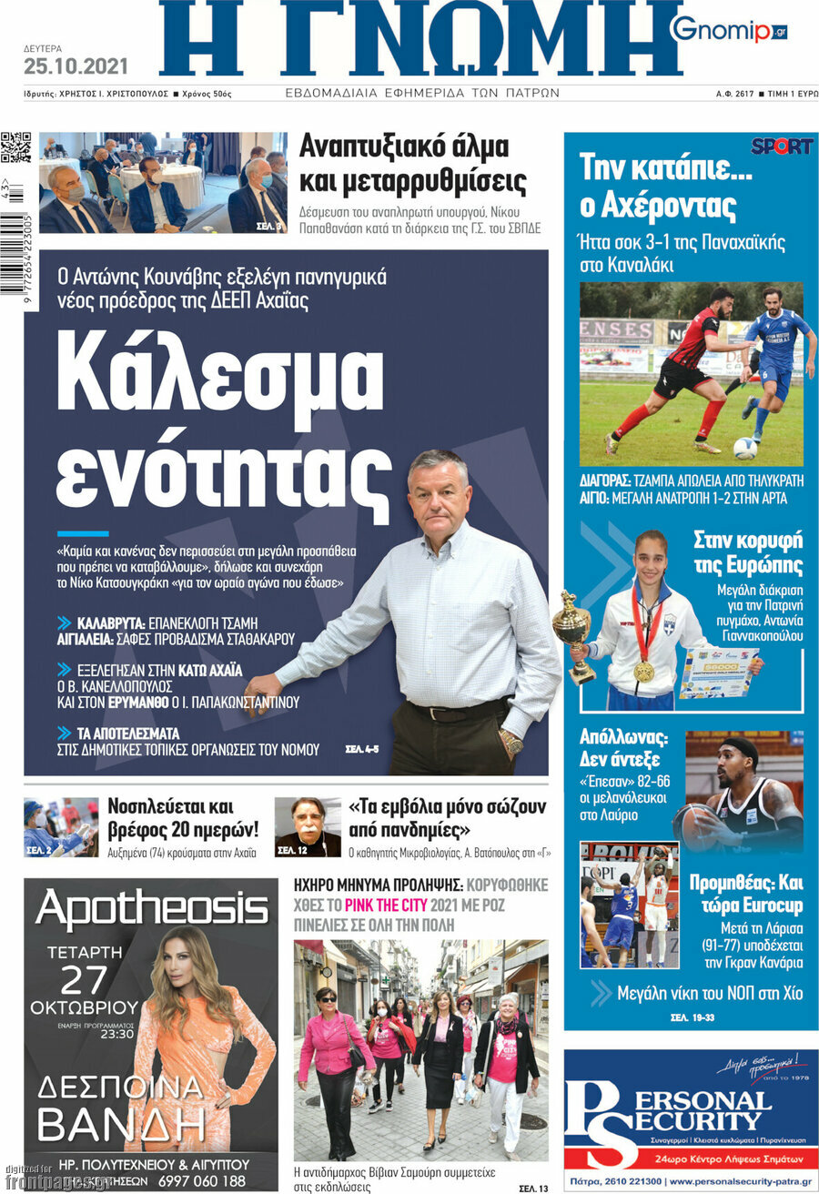 Η Γνώμη