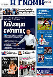 /Η Γνώμη