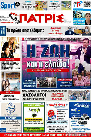 Πρωτοσέλιδο Πατρίς