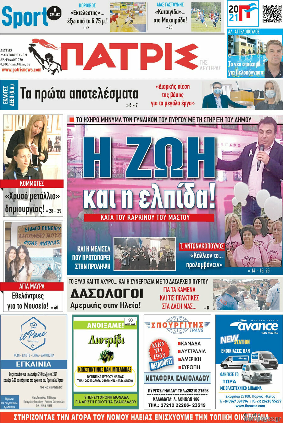Πατρίς