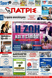 /Πατρίς