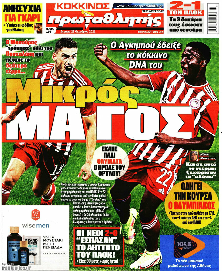 Πρωταθλητής