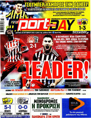 Πρωτοσέλιδο εφημερίδας Sport Day - protoselida