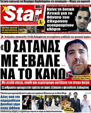 Πρωτοσέλιδο εφημερίδας Star press - protoselida