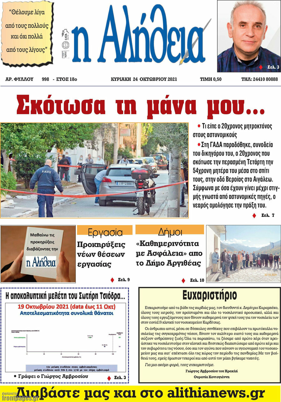 Η Αλήθεια