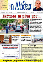 /Η Αλήθεια