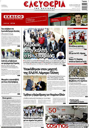 Πρωτοσέλιδο Ελευθερία