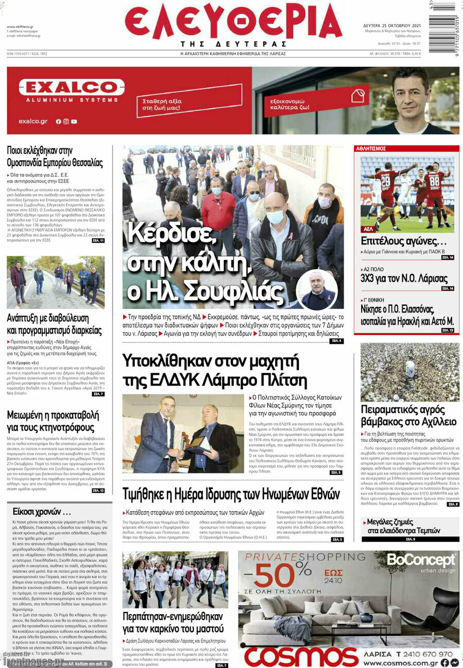 Ελευθερία