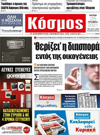 Κόσμος