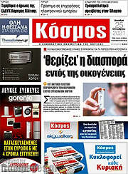 /Κόσμος