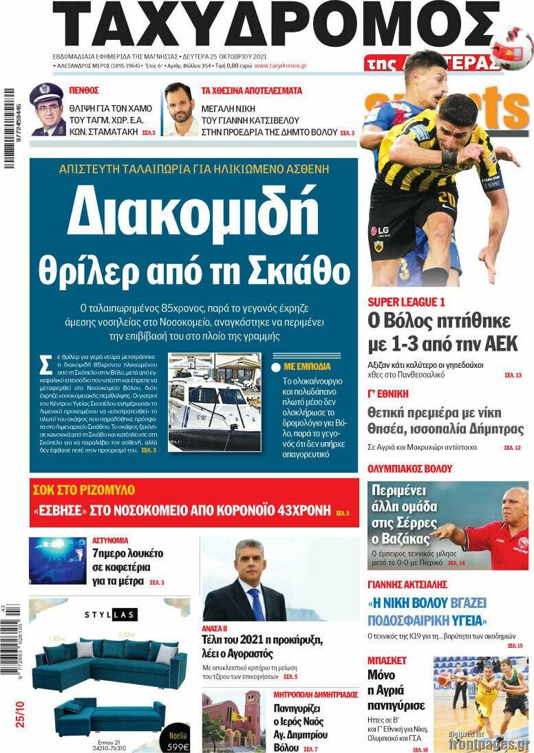 Ταχυδρόμος