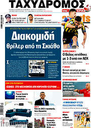 /Ταχυδρόμος