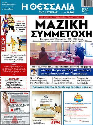 Πρωτοσέλιδο Θεσσαλία