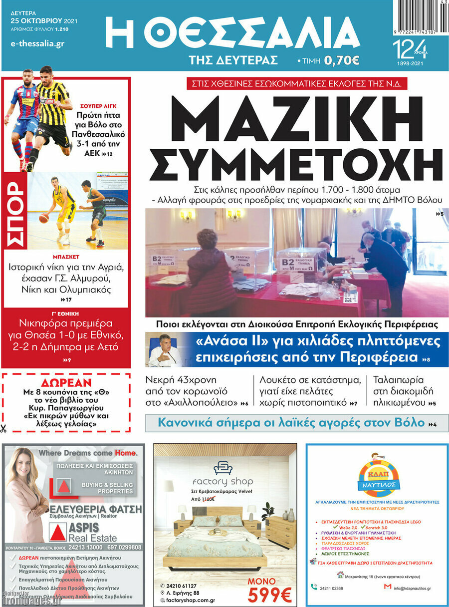 Θεσσαλία