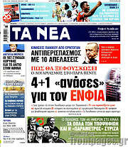 /Τα Νέα