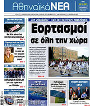 /Αθηναϊκά Νέα