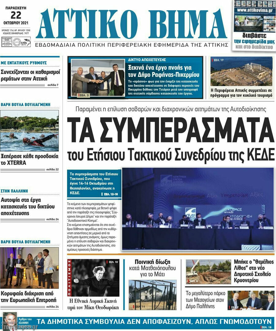 Αττικό Βήμα