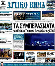 /Αττικό Βήμα