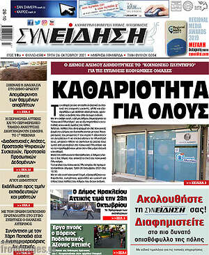 Πρωτοσέλιδο Συνείδηση