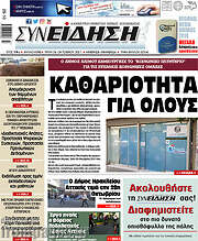 /Συνείδηση